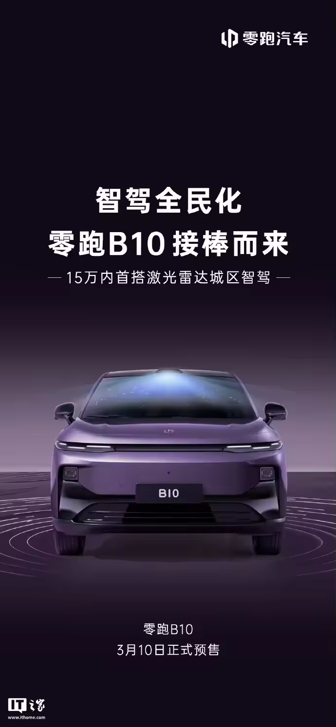 The first model of the Leapmotor B series debuts, LEAP3.5 technology and B10 pre-sale launch officially announced for March 10th