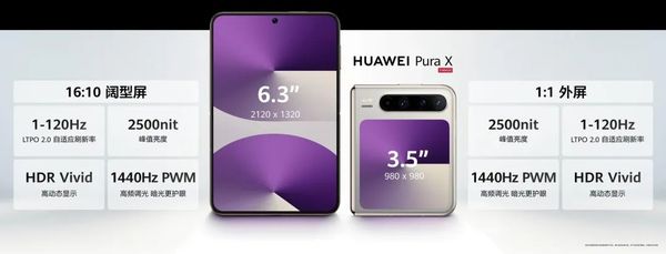 速看发布会：华为Pura先锋盛典及鸿蒙智行新品发布会汇总