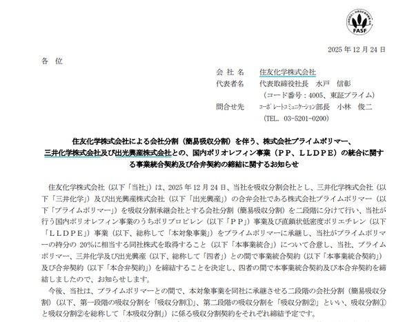 住友化学：与Prime Polymer等签订国内聚烯烃业务整合相关协议
