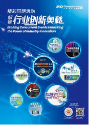 驱动橡塑产业智造升级! CHINAPLAS 2026 国际橡塑展同期活动前瞻(下) 驱动橡塑产业智造升级! CHINAPLAS 2026 国际橡塑展同期活动前瞻(下)