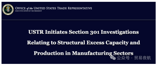 刚刚！美国宣布对中国等16个贸易伙伴启动新301关税调查