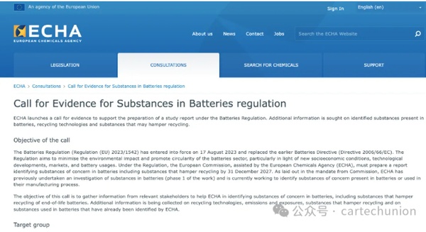 欧盟ECHA征集电池中限制物质