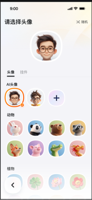 嘀嗒出行上线全新AI头像功能，支持更多个性化表达