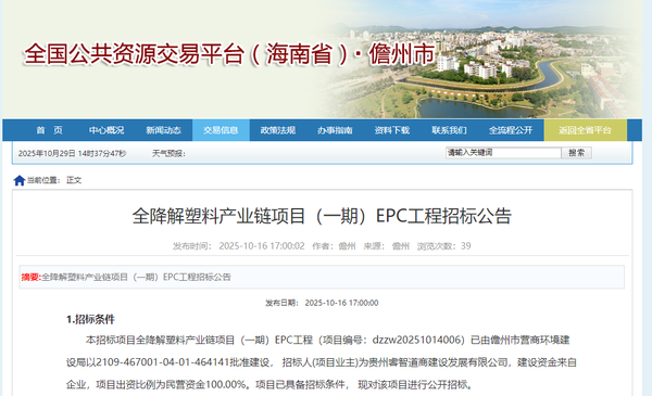 总投资约24亿元!海南10万吨BDO装置EPC招标