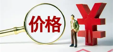 推动价格指数市场健康发展（锐财经）_新闻频道_中华网