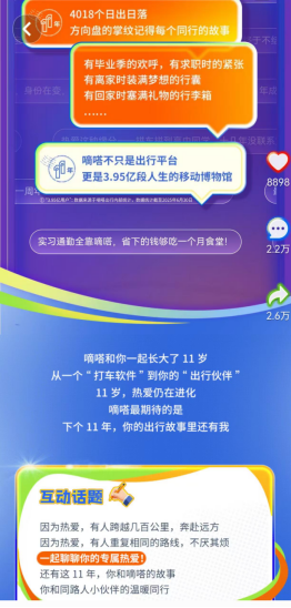 超2万名用户为嘀嗒送出11周年祝福，用热爱诠释一路顺风同行