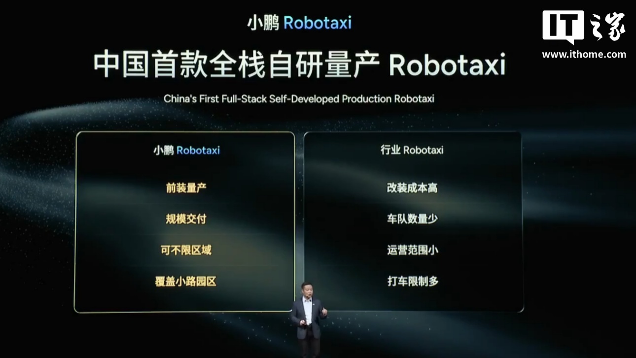 小鹏汽车成立 Robotaxi 业务部,下半年拟开启载客示范运营