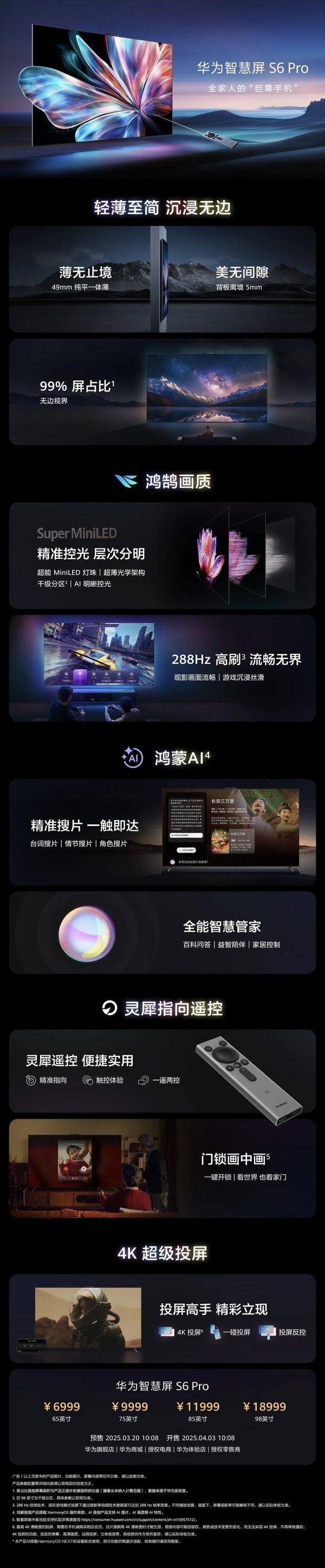 速看发布会：华为Pura先锋盛典及鸿蒙智行新品发布会汇总