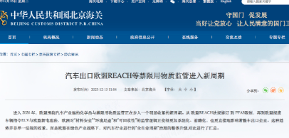 大量汽车材料进入禁限用清单 车企出口欧盟将迎全面合规挑战