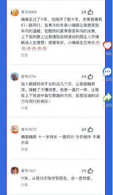 超2万名用户为嘀嗒送出11周年祝福，用热爱诠释一路顺风同行