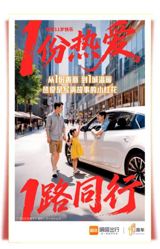 超2万名用户为嘀嗒送出11周年祝福,用热爱诠释一路顺风同行