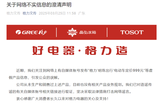 董明珠999元电动车？格力官方：谣言！从未生产销售