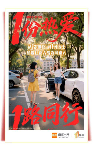 超2万名用户为嘀嗒送出11周年祝福,用热爱诠释一路顺风同行