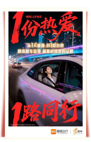 超2万名用户为嘀嗒送出11周年祝福,用热爱诠释一路顺风同行