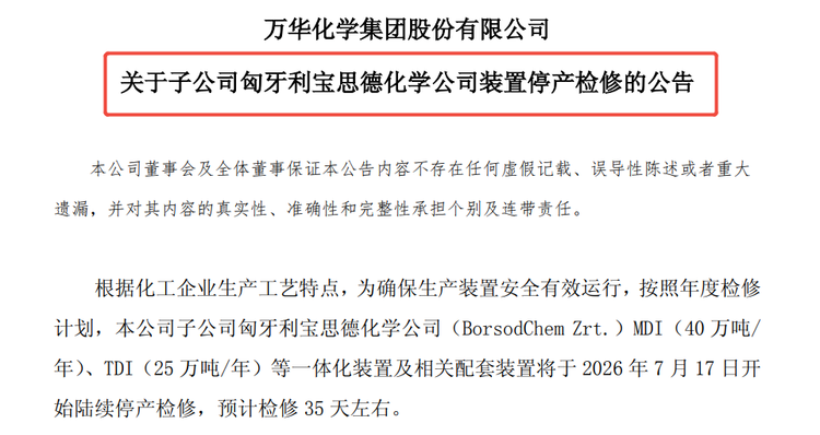 万华化学,65万吨MDI/TDI产能即将停产!