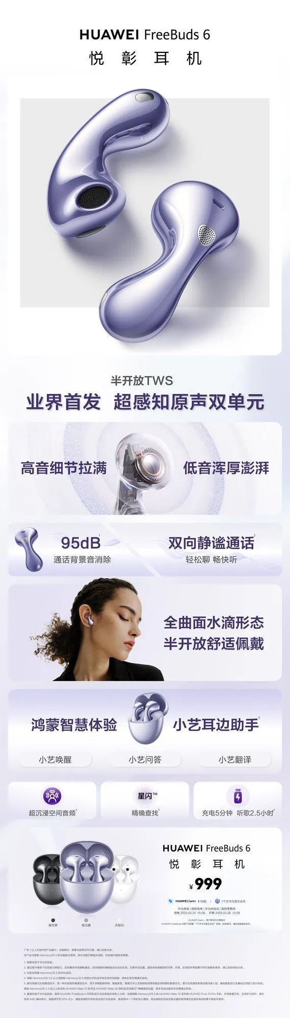 速看发布会：华为Pura先锋盛典及鸿蒙智行新品发布会汇总