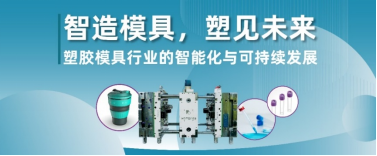 驱动橡塑产业智造升级! CHINAPLAS 2026 国际橡塑展同期活动前瞻(下) 驱动橡塑产业智造升级! CHINAPLAS 2026 国际橡塑展同期活动前瞻(下)