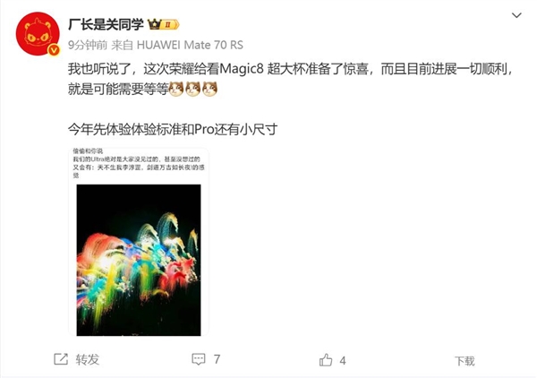 荣耀Magic8 Ultra影像激进 罗巍：大家绝对没见过 甚至没想过