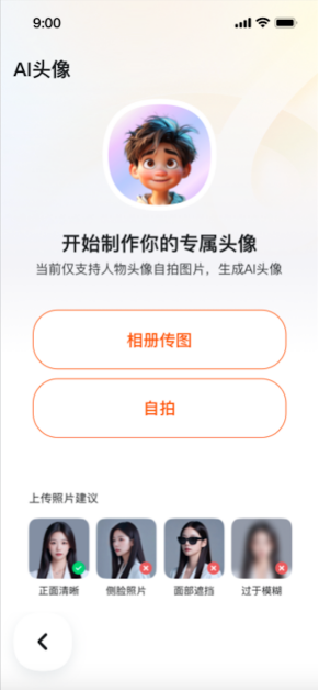 嘀嗒出行上线全新AI头像功能，支持更多个性化表达