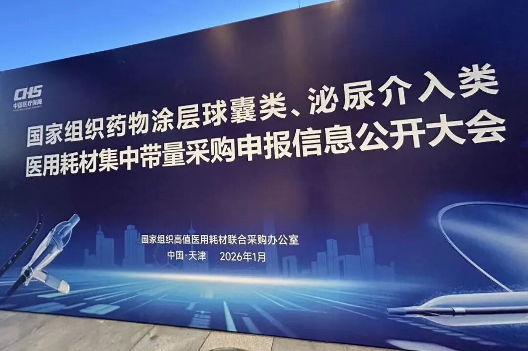 第六批国家组织高值医用耗材集采将开标_新闻频道_央视网(cctv.com)