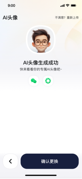 嘀嗒出行上线全新AI头像功能，支持更多个性化表达
