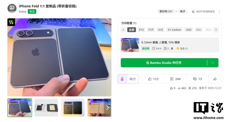 可 3D 打印：苹果首款折叠 iPhone 1:1 塑料模型曝光