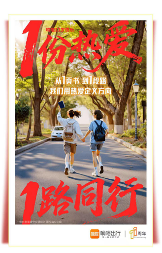 超2万名用户为嘀嗒送出11周年祝福,用热爱诠释一路顺风同行